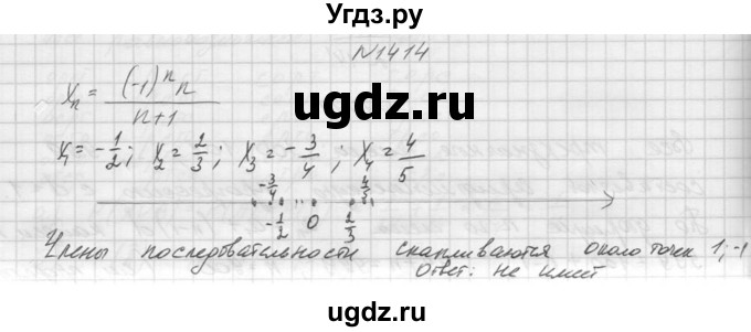 ГДЗ (Решебник к учебнику 2015) по алгебре 9 класс Макарычев Ю.Н. / упражнение / 1414