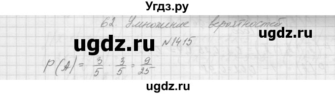 ГДЗ (Решебник к учебнику 2015) по алгебре 9 класс Макарычев Ю.Н. / упражнение / 1415