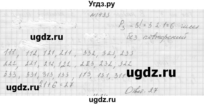 ГДЗ (Решебник к учебнику 2015) по алгебре 9 класс Макарычев Ю.Н. / упражнение / 1433