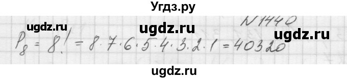 ГДЗ (Решебник к учебнику 2015) по алгебре 9 класс Макарычев Ю.Н. / упражнение / 1440