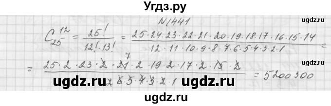 ГДЗ (Решебник к учебнику 2015) по алгебре 9 класс Макарычев Ю.Н. / упражнение / 1441