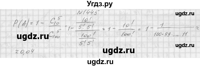 ГДЗ (Решебник к учебнику 2015) по алгебре 9 класс Макарычев Ю.Н. / упражнение / 1445
