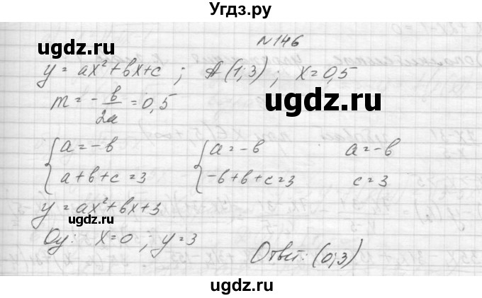 ГДЗ (Решебник к учебнику 2015) по алгебре 9 класс Макарычев Ю.Н. / упражнение / 146