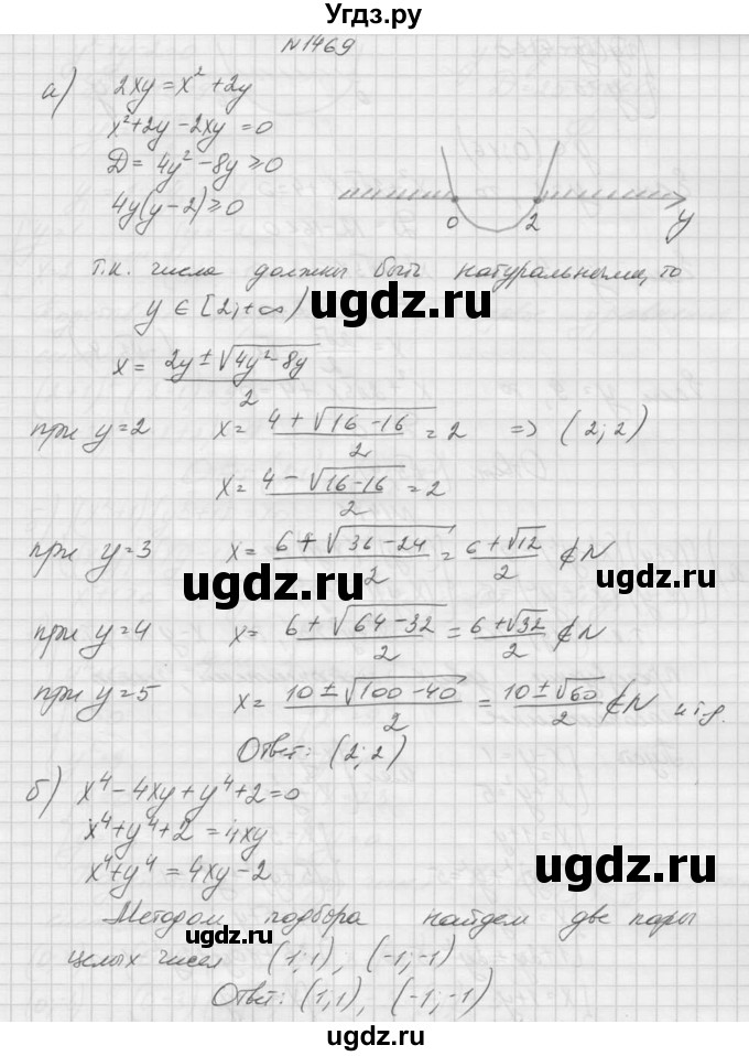 ГДЗ (Решебник к учебнику 2015) по алгебре 9 класс Макарычев Ю.Н. / упражнение / 1469