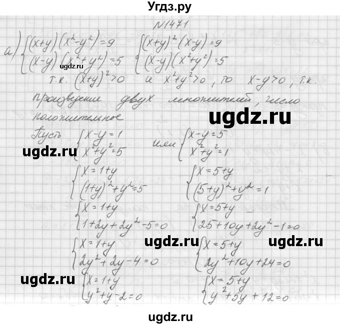 ГДЗ (Решебник к учебнику 2015) по алгебре 9 класс Макарычев Ю.Н. / упражнение / 1471