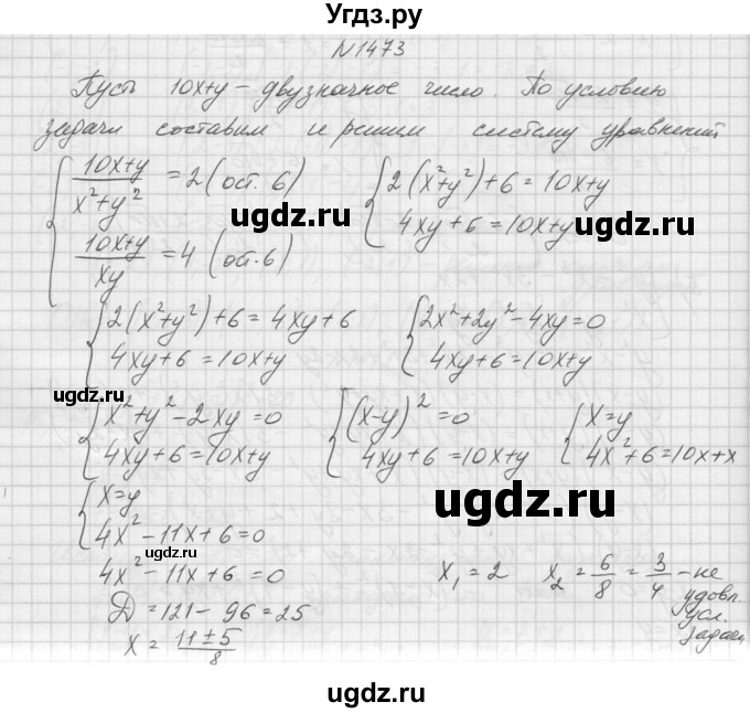 ГДЗ (Решебник к учебнику 2015) по алгебре 9 класс Макарычев Ю.Н. / упражнение / 1473