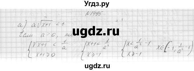 ГДЗ (Решебник к учебнику 2015) по алгебре 9 класс Макарычев Ю.Н. / упражнение / 1495
