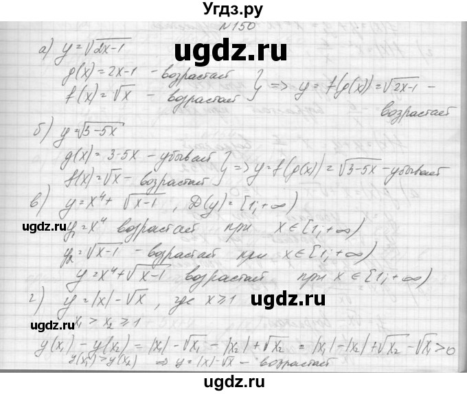 ГДЗ (Решебник к учебнику 2015) по алгебре 9 класс Макарычев Ю.Н. / упражнение / 150