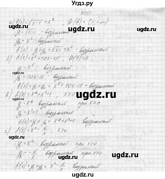 ГДЗ (Решебник к учебнику 2015) по алгебре 9 класс Макарычев Ю.Н. / упражнение / 151