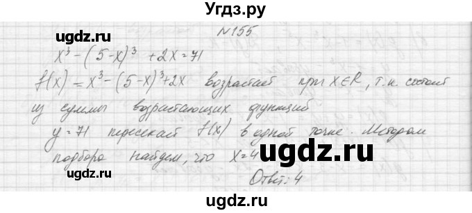 ГДЗ (Решебник к учебнику 2015) по алгебре 9 класс Макарычев Ю.Н. / упражнение / 155