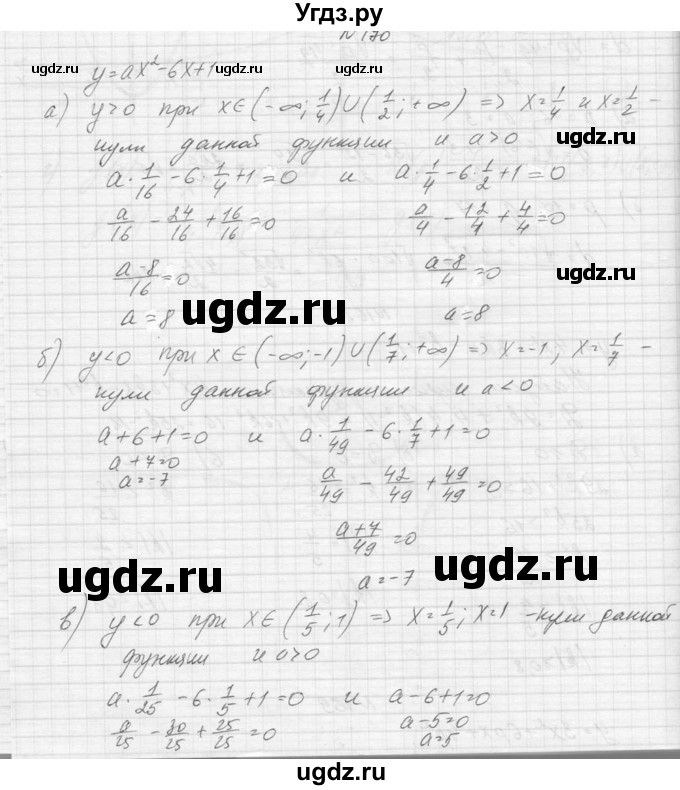 ГДЗ (Решебник к учебнику 2015) по алгебре 9 класс Макарычев Ю.Н. / упражнение / 170