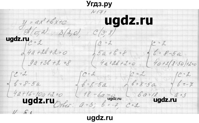 ГДЗ (Решебник к учебнику 2015) по алгебре 9 класс Макарычев Ю.Н. / упражнение / 171