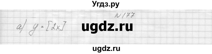 ГДЗ (Решебник к учебнику 2015) по алгебре 9 класс Макарычев Ю.Н. / упражнение / 177