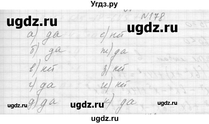 ГДЗ (Решебник к учебнику 2015) по алгебре 9 класс Макарычев Ю.Н. / упражнение / 178