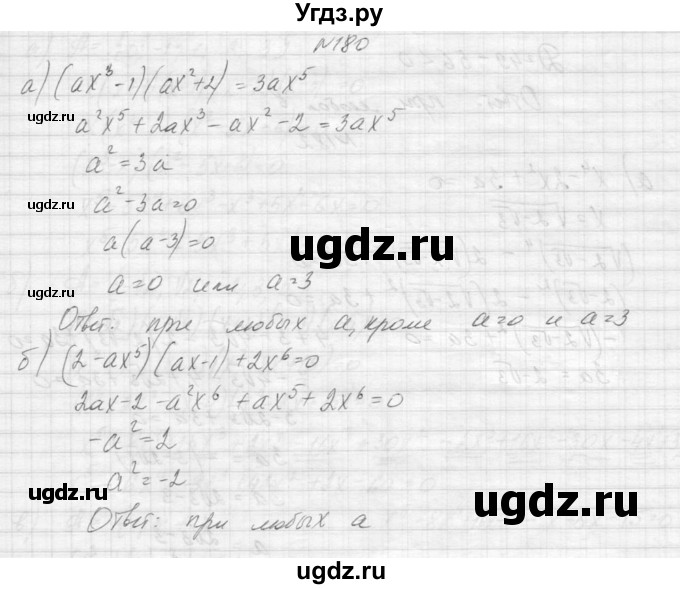 ГДЗ (Решебник к учебнику 2015) по алгебре 9 класс Макарычев Ю.Н. / упражнение / 180