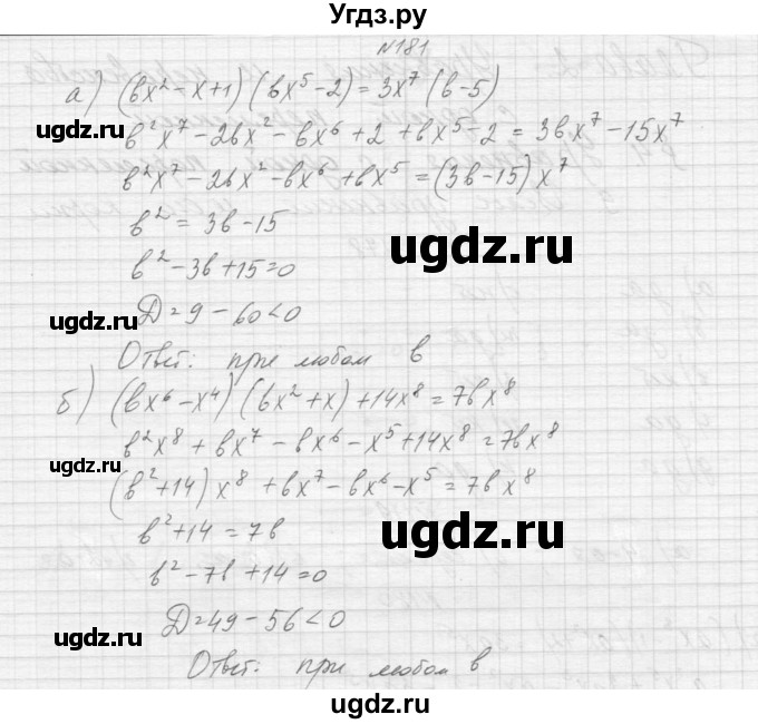 ГДЗ (Решебник к учебнику 2015) по алгебре 9 класс Макарычев Ю.Н. / упражнение / 181