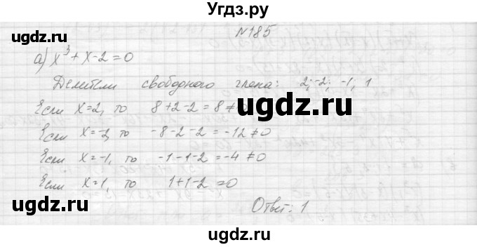 ГДЗ (Решебник к учебнику 2015) по алгебре 9 класс Макарычев Ю.Н. / упражнение / 185