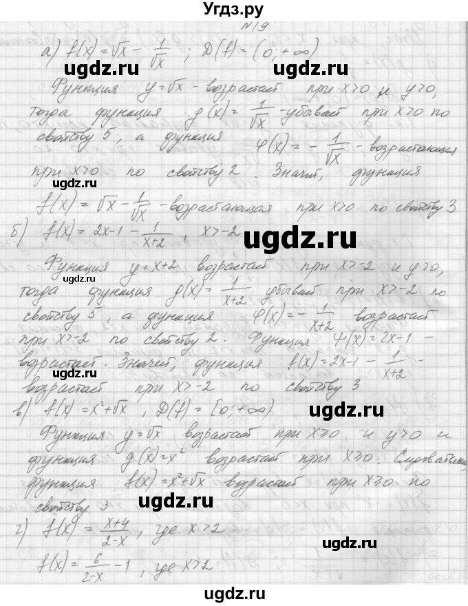 ГДЗ (Решебник к учебнику 2015) по алгебре 9 класс Макарычев Ю.Н. / упражнение / 19