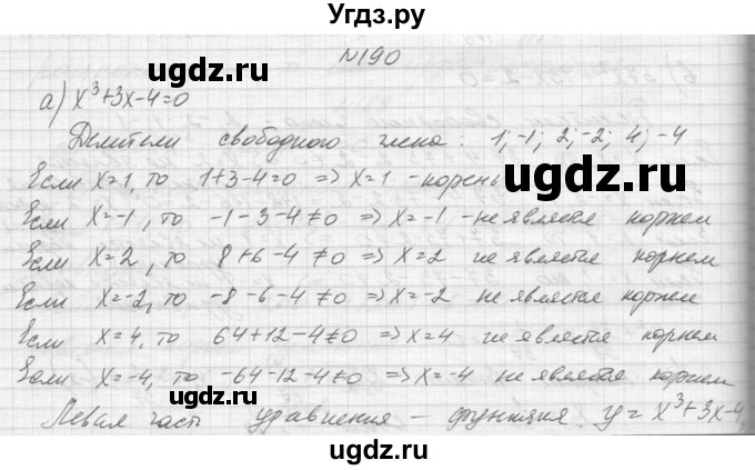 ГДЗ (Решебник к учебнику 2015) по алгебре 9 класс Макарычев Ю.Н. / упражнение / 190