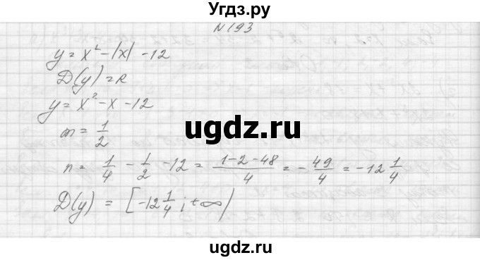 ГДЗ (Решебник к учебнику 2015) по алгебре 9 класс Макарычев Ю.Н. / упражнение / 193