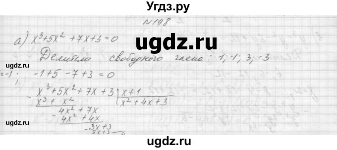 ГДЗ (Решебник к учебнику 2015) по алгебре 9 класс Макарычев Ю.Н. / упражнение / 198