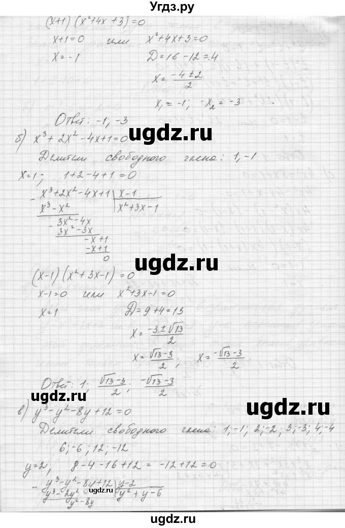 ГДЗ (Решебник к учебнику 2015) по алгебре 9 класс Макарычев Ю.Н. / упражнение / 198(продолжение 2)