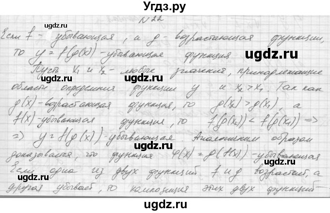 ГДЗ (Решебник к учебнику 2015) по алгебре 9 класс Макарычев Ю.Н. / упражнение / 22