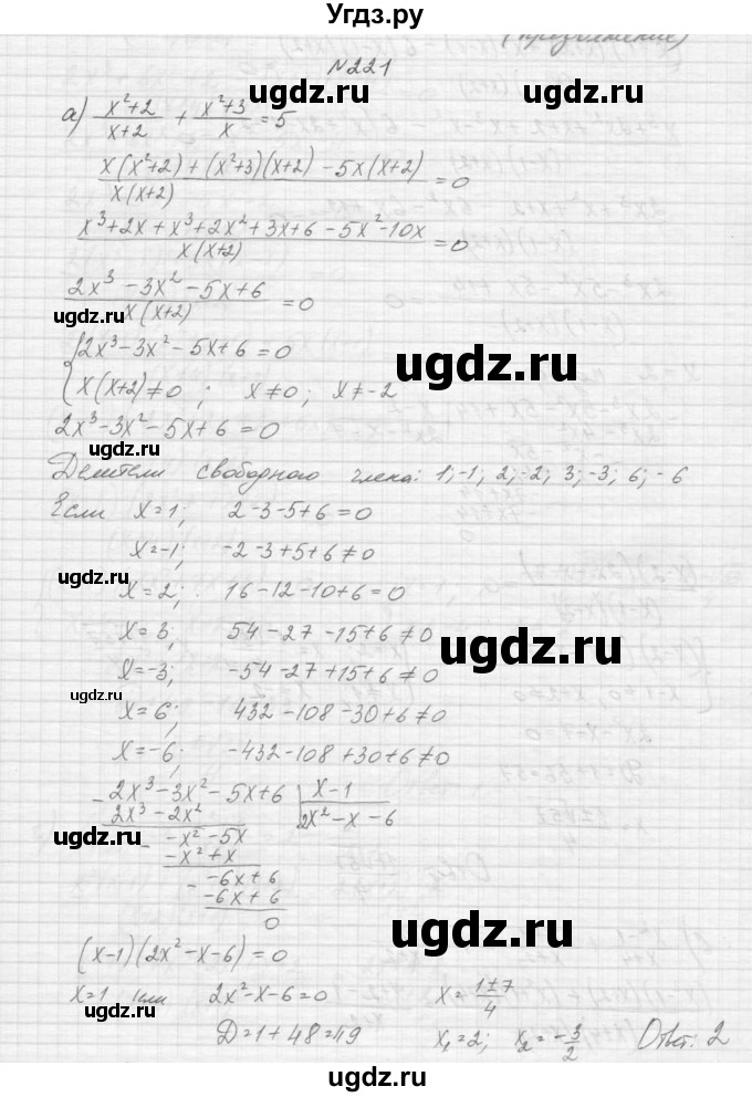 ГДЗ (Решебник к учебнику 2015) по алгебре 9 класс Макарычев Ю.Н. / упражнение / 221