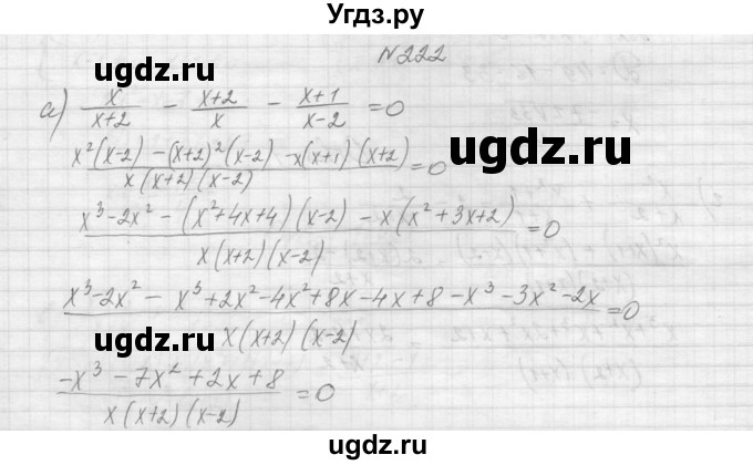 ГДЗ (Решебник к учебнику 2015) по алгебре 9 класс Макарычев Ю.Н. / упражнение / 222