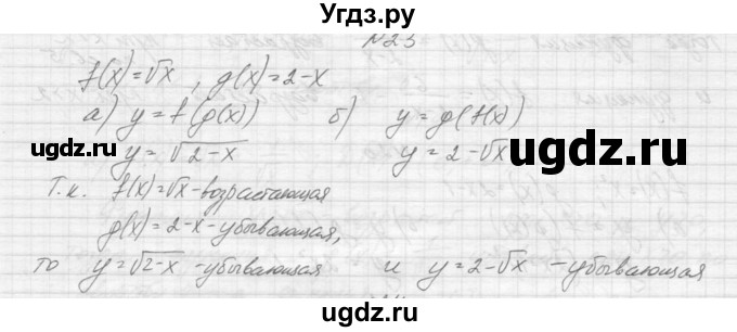 ГДЗ (Решебник к учебнику 2015) по алгебре 9 класс Макарычев Ю.Н. / упражнение / 23