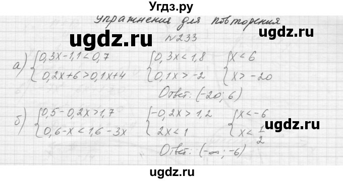 ГДЗ (Решебник к учебнику 2015) по алгебре 9 класс Макарычев Ю.Н. / упражнение / 233