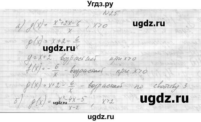 ГДЗ (Решебник к учебнику 2015) по алгебре 9 класс Макарычев Ю.Н. / упражнение / 25