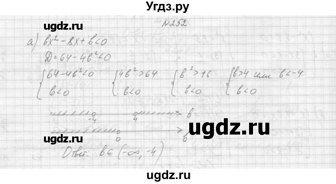 ГДЗ (Решебник к учебнику 2015) по алгебре 9 класс Макарычев Ю.Н. / упражнение / 252