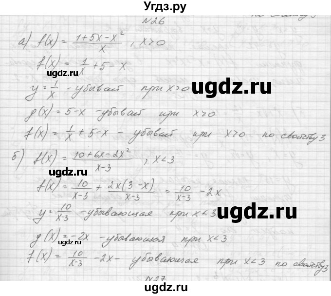 ГДЗ (Решебник к учебнику 2015) по алгебре 9 класс Макарычев Ю.Н. / упражнение / 26