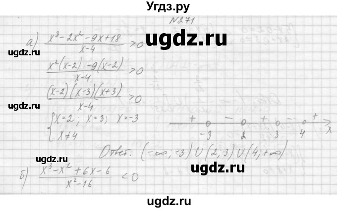 ГДЗ (Решебник к учебнику 2015) по алгебре 9 класс Макарычев Ю.Н. / упражнение / 271