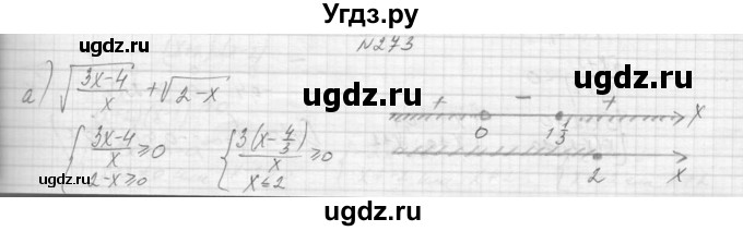 ГДЗ (Решебник к учебнику 2015) по алгебре 9 класс Макарычев Ю.Н. / упражнение / 273