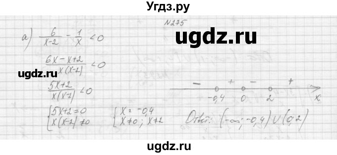 ГДЗ (Решебник к учебнику 2015) по алгебре 9 класс Макарычев Ю.Н. / упражнение / 275