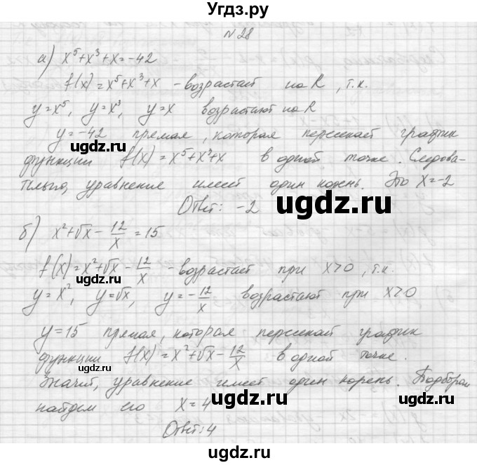 ГДЗ (Решебник к учебнику 2015) по алгебре 9 класс Макарычев Ю.Н. / упражнение / 28