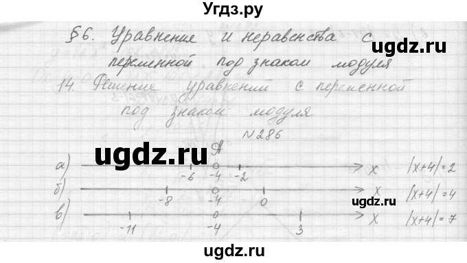 ГДЗ (Решебник к учебнику 2015) по алгебре 9 класс Макарычев Ю.Н. / упражнение / 286