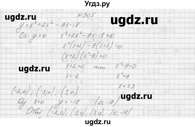 ГДЗ (Решебник к учебнику 2015) по алгебре 9 класс Макарычев Ю.Н. / упражнение / 305