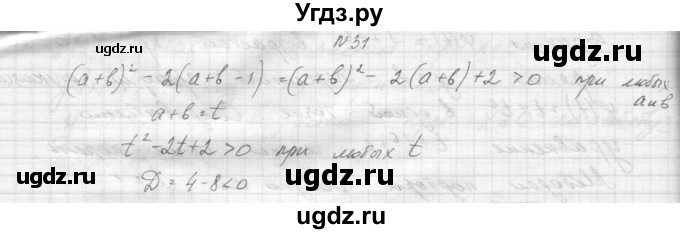 ГДЗ (Решебник к учебнику 2015) по алгебре 9 класс Макарычев Ю.Н. / упражнение / 31