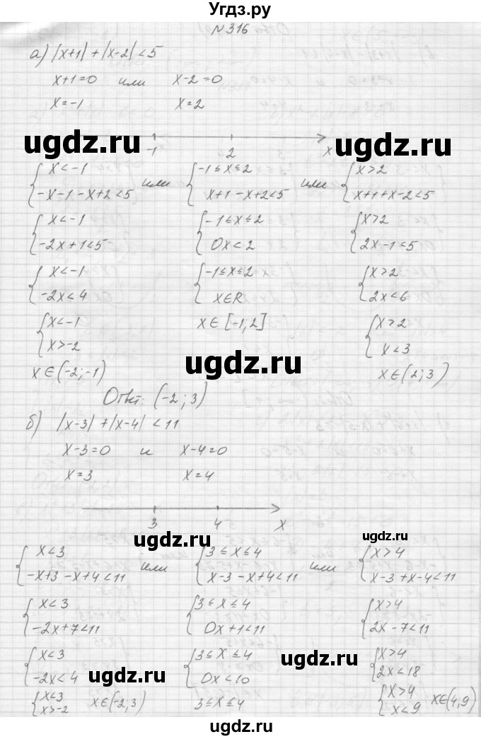 ГДЗ (Решебник к учебнику 2015) по алгебре 9 класс Макарычев Ю.Н. / упражнение / 316