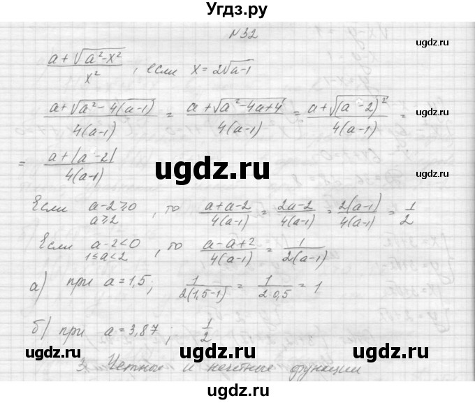 ГДЗ (Решебник к учебнику 2015) по алгебре 9 класс Макарычев Ю.Н. / упражнение / 32