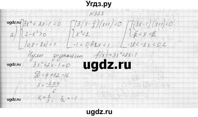 ГДЗ (Решебник к учебнику 2015) по алгебре 9 класс Макарычев Ю.Н. / упражнение / 323