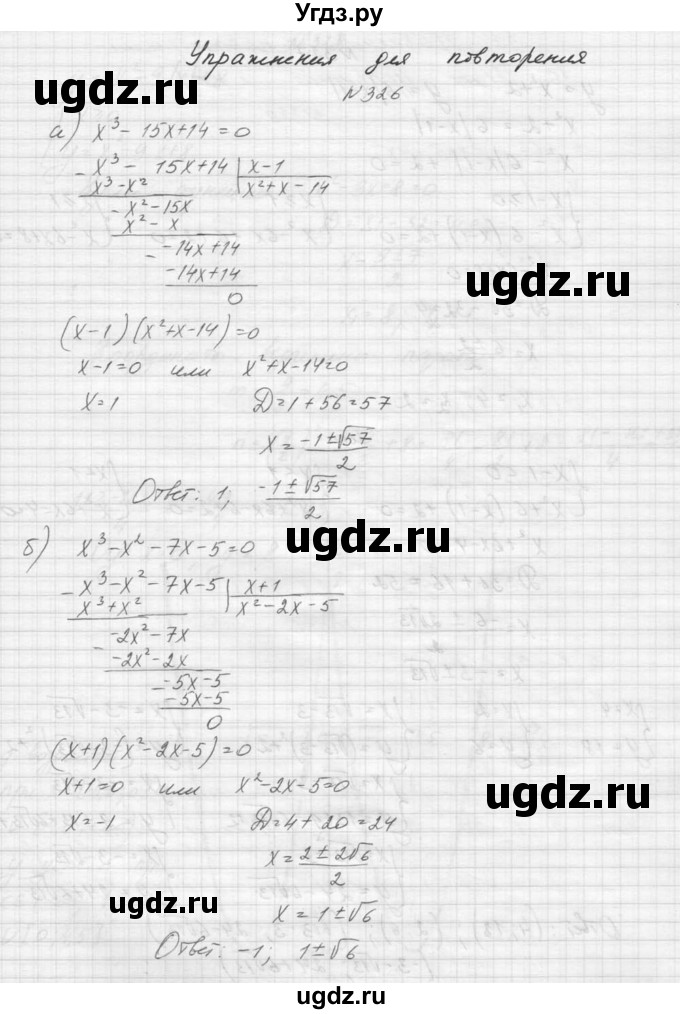 ГДЗ (Решебник к учебнику 2015) по алгебре 9 класс Макарычев Ю.Н. / упражнение / 326
