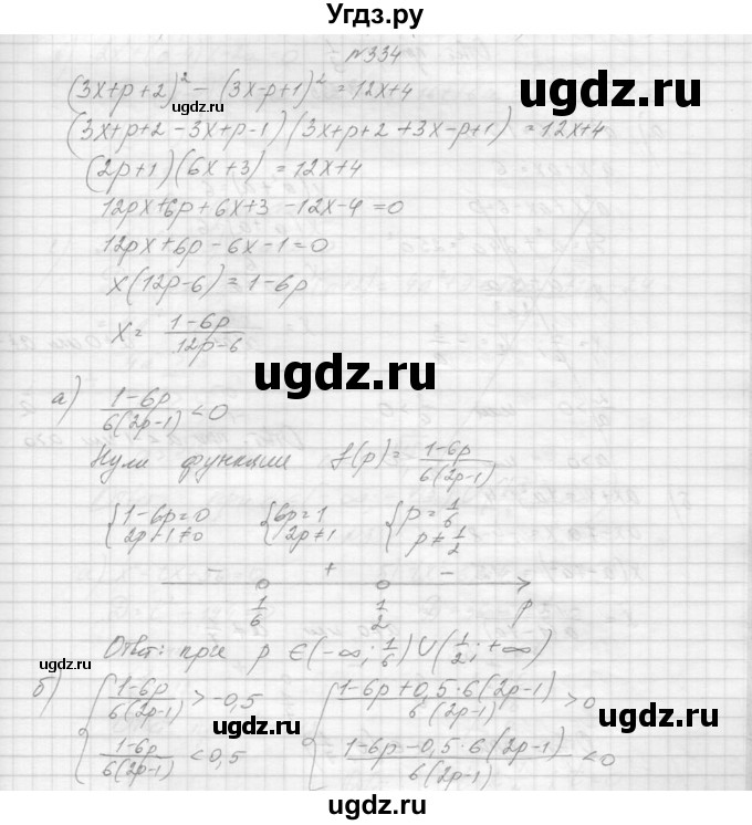 ГДЗ (Решебник к учебнику 2015) по алгебре 9 класс Макарычев Ю.Н. / упражнение / 334