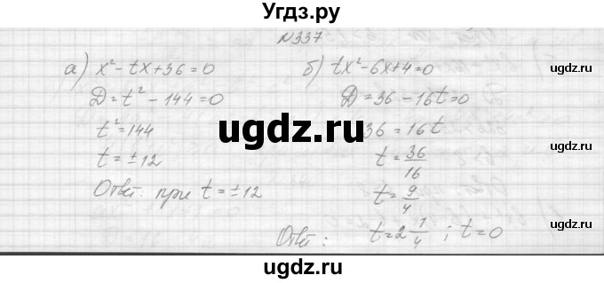 ГДЗ (Решебник к учебнику 2015) по алгебре 9 класс Макарычев Ю.Н. / упражнение / 337