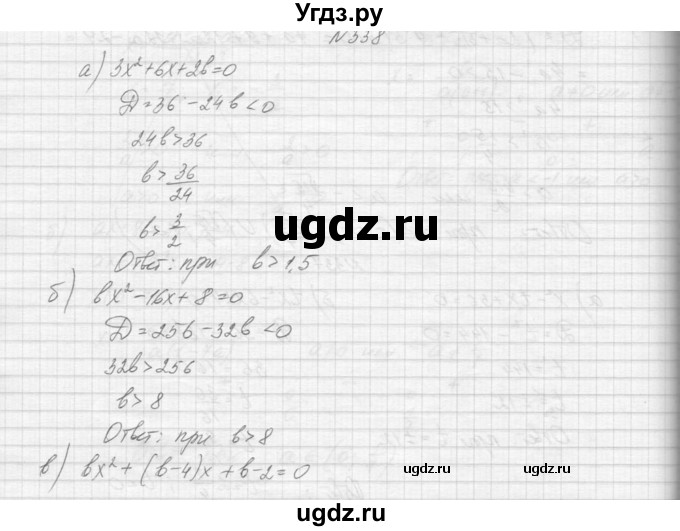 ГДЗ (Решебник к учебнику 2015) по алгебре 9 класс Макарычев Ю.Н. / упражнение / 338