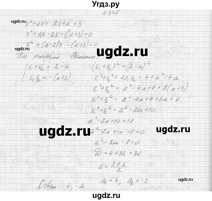 ГДЗ (Решебник к учебнику 2015) по алгебре 9 класс Макарычев Ю.Н. / упражнение / 345