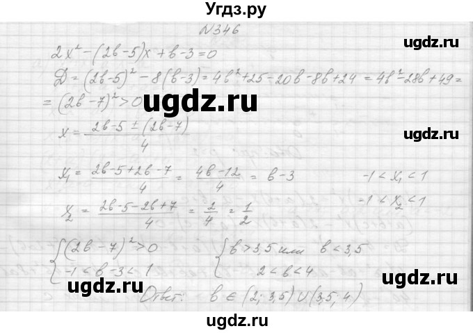 ГДЗ (Решебник к учебнику 2015) по алгебре 9 класс Макарычев Ю.Н. / упражнение / 346